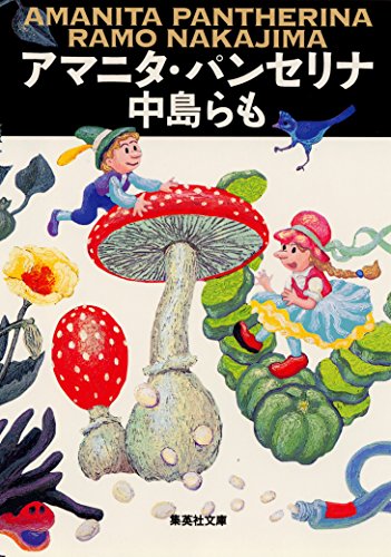 中島らも 文庫本52冊セット 中島らも 文庫本52冊セット